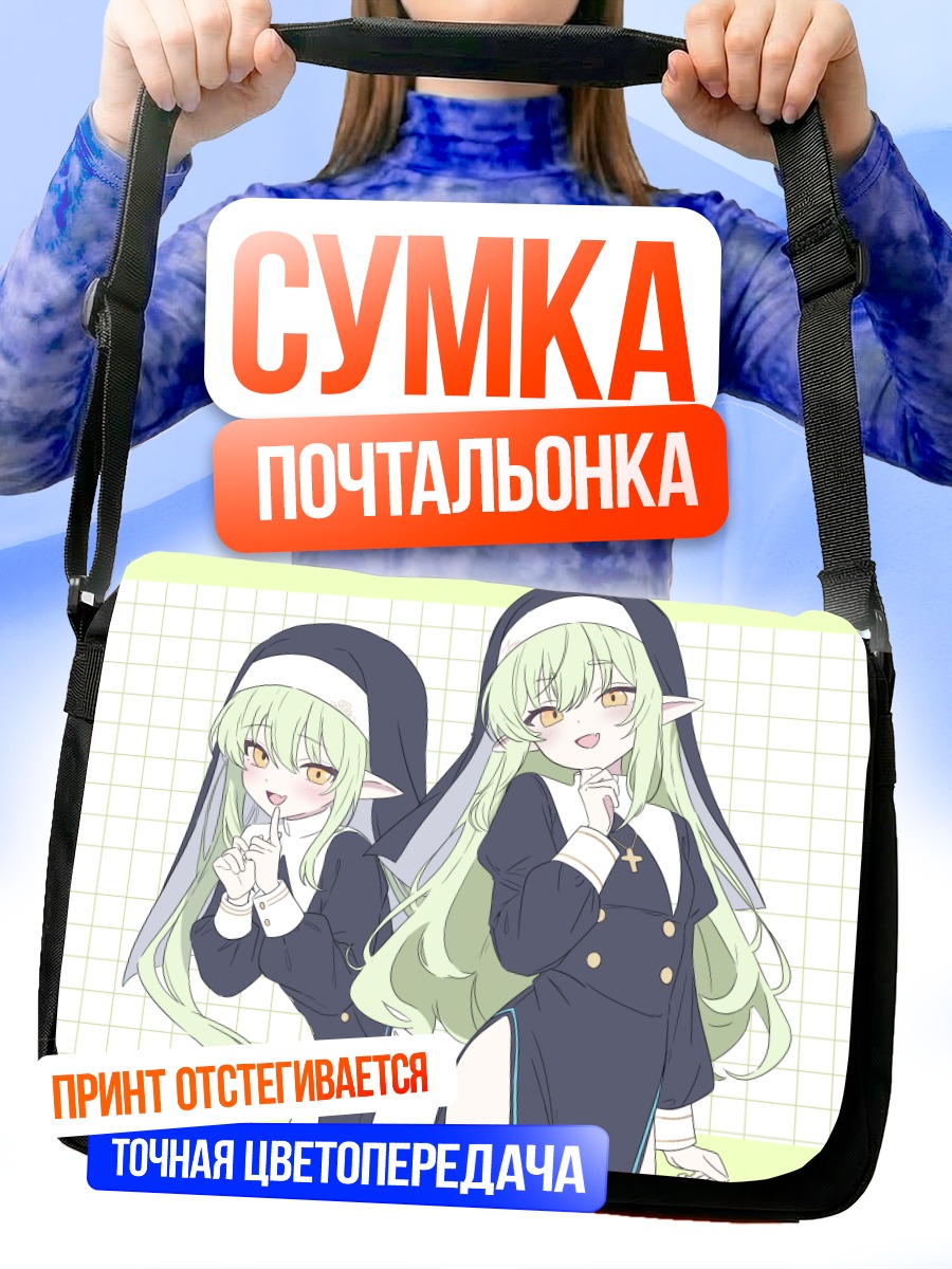 Сумка-почтальонка Хикари и Нозоми