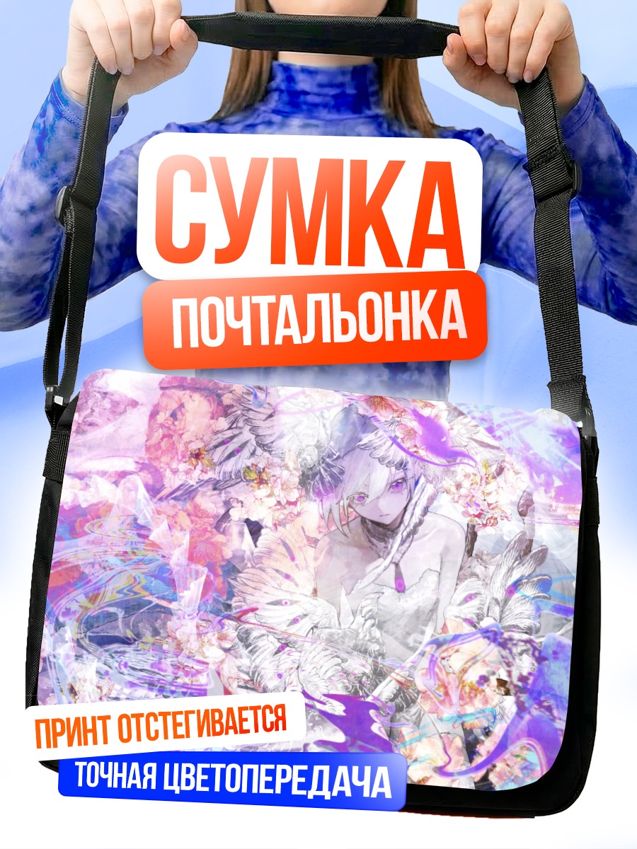 Сумка-почтальонка Белые крылья
