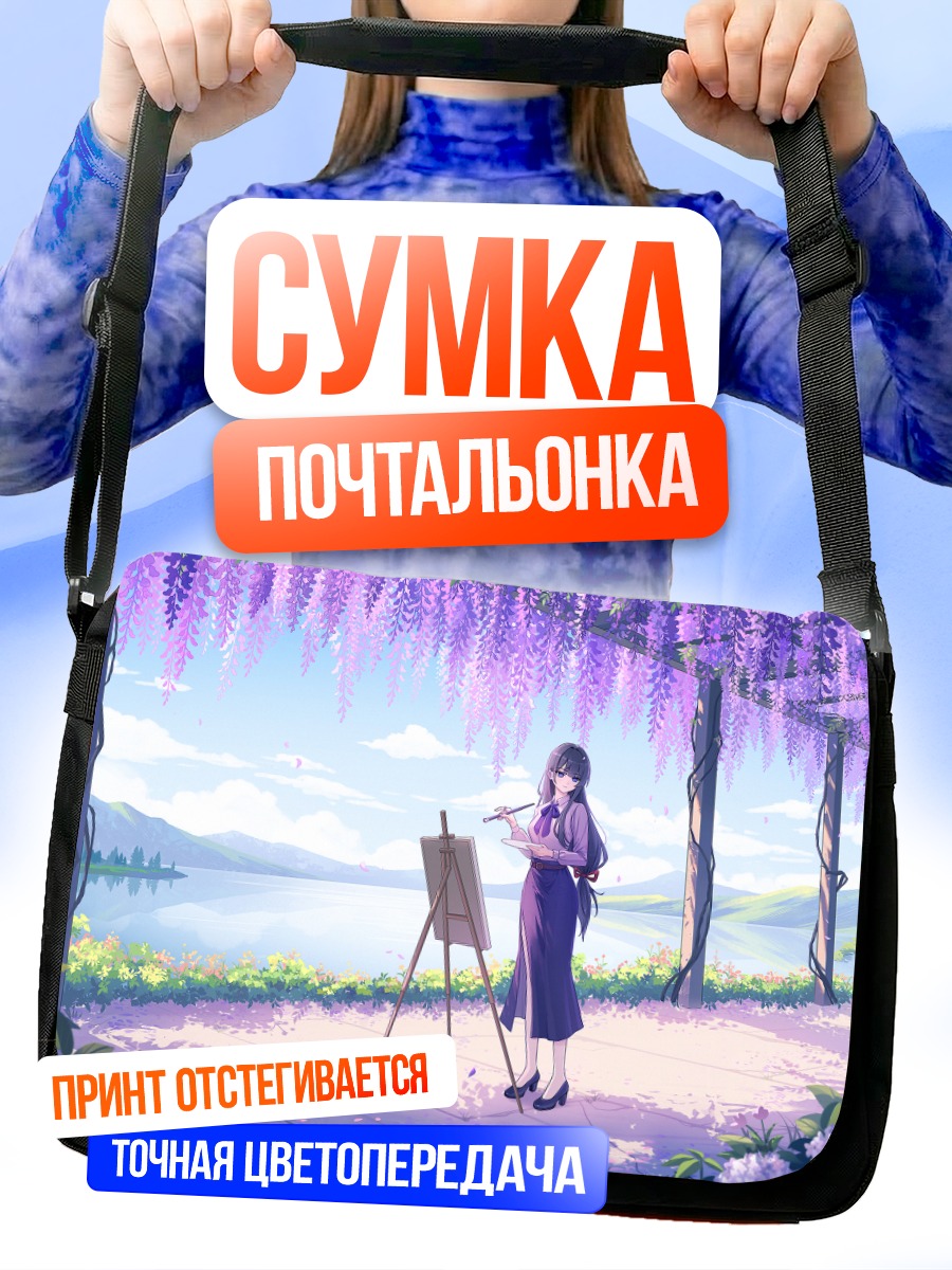 Сумка-почтальонка Художница в глициниях