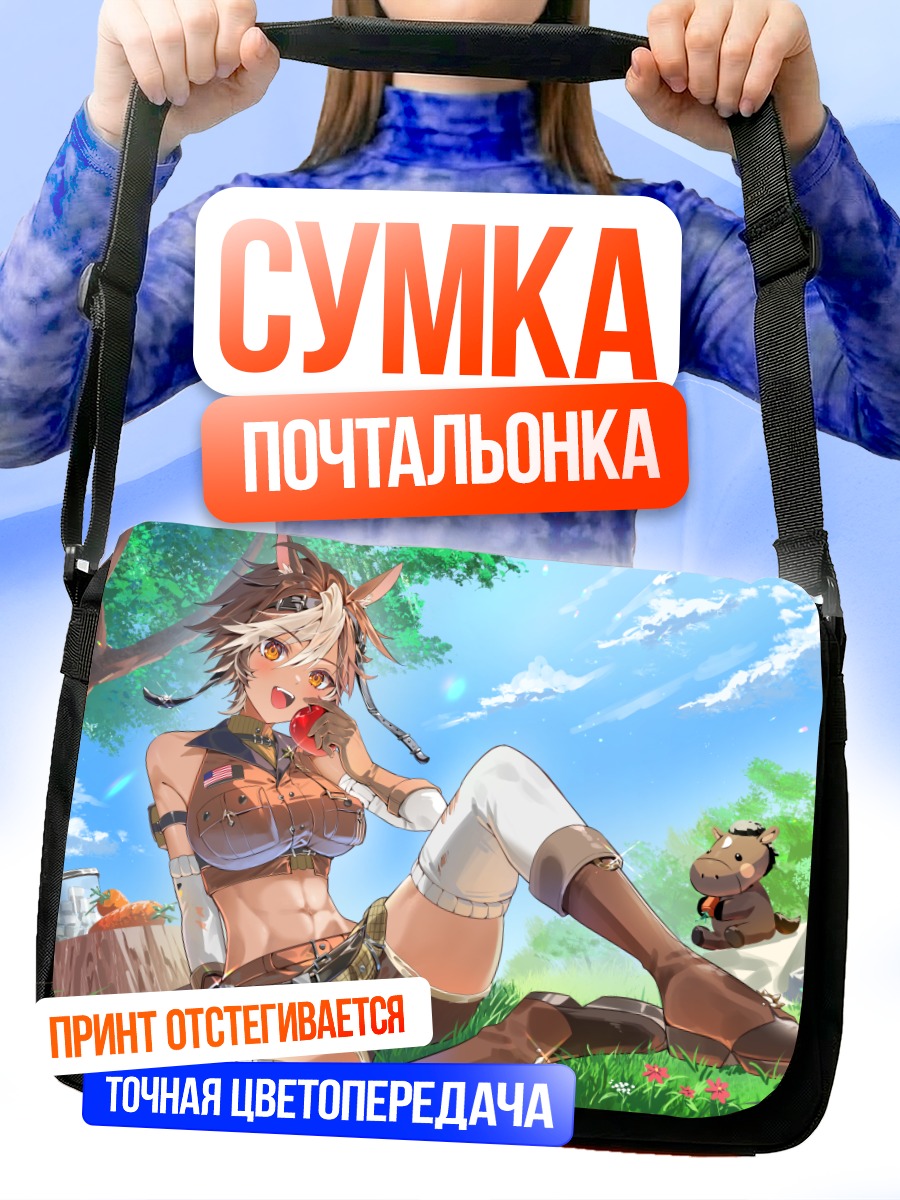 Сумка-почтальонка Девушка с яблоком