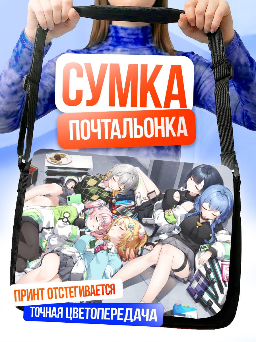 Сумка-почтальонка Девушки Muv-Luv