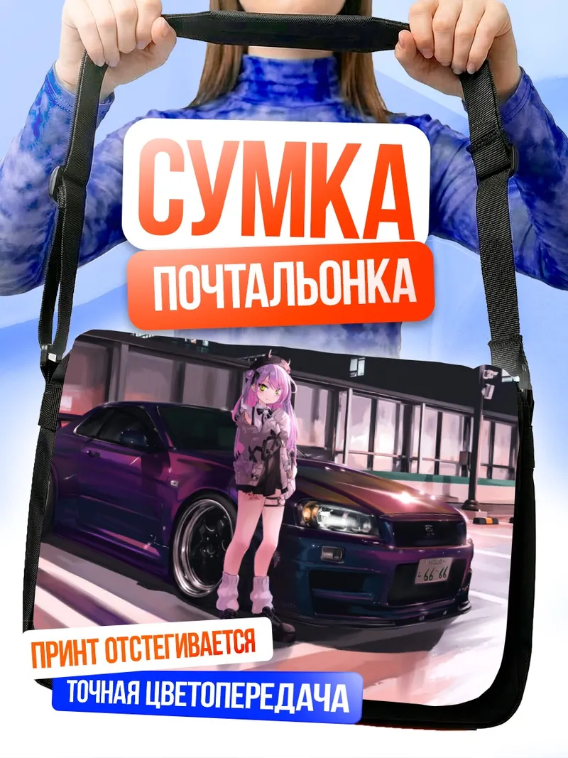Сумка-почтальонка Тоями Towa и авто