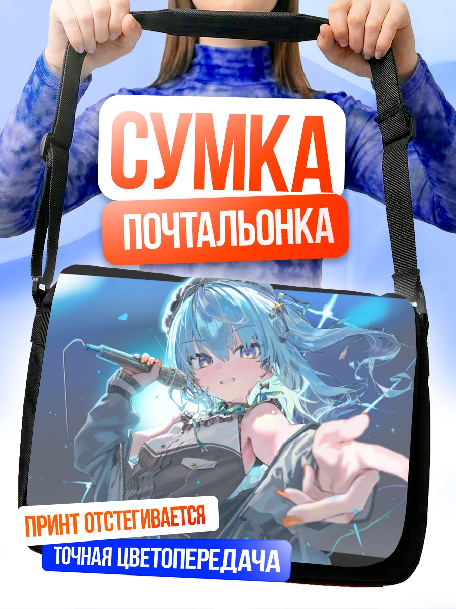 Сумка-почтальонка Хошимати Суйсей с микрофоном