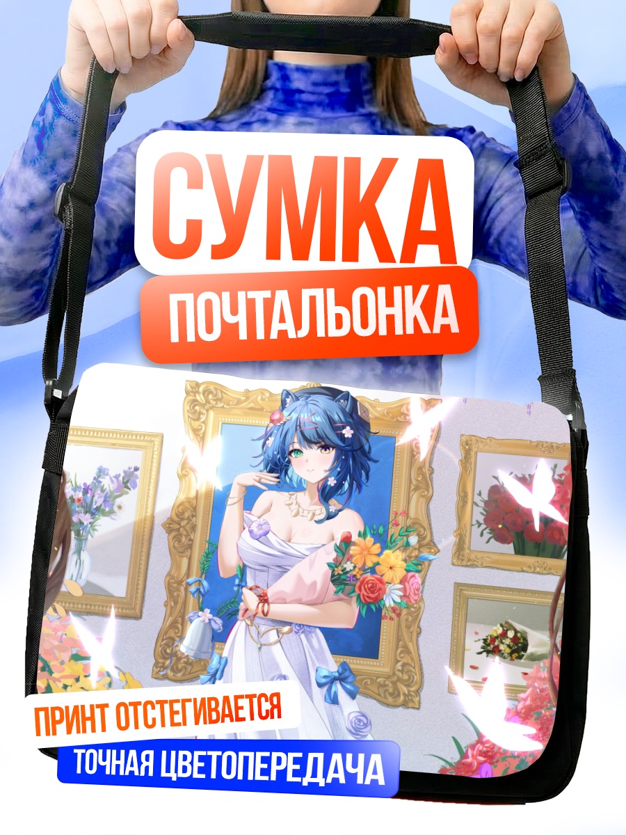 Сумка-почтальонка Девушка с цветами