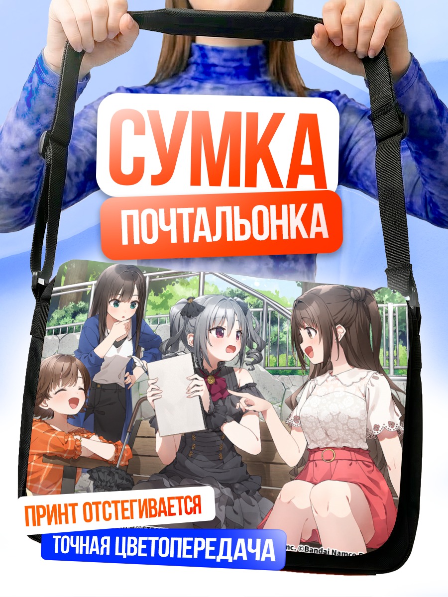 Сумка-почтальонка Сибуя Рин и подруги
