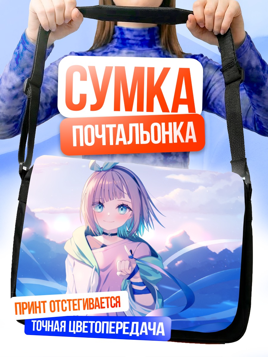 Сумка-почтальонка Девушка в облаках