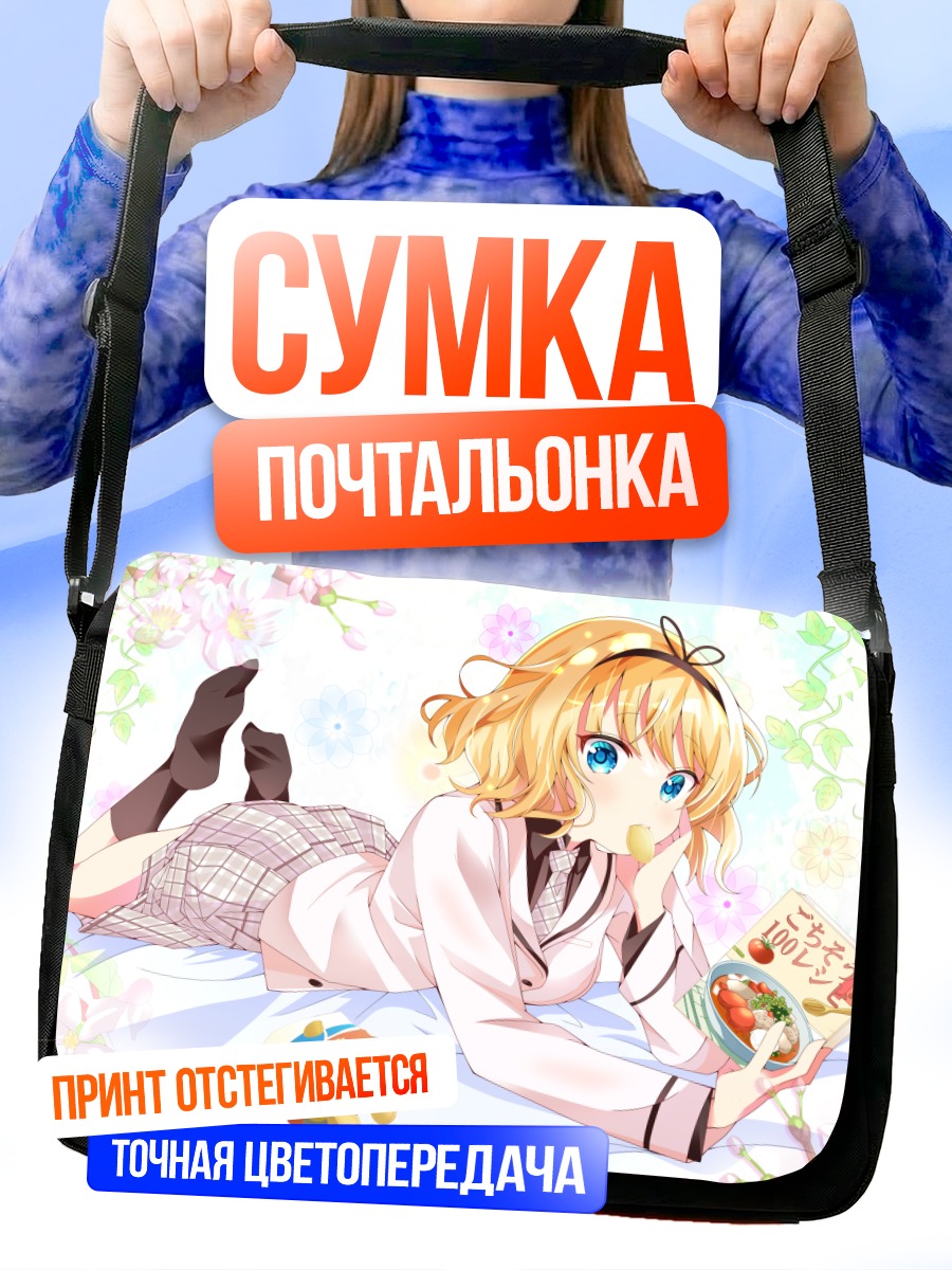 Сумка-почтальонка Шаро Кирима с книгой
