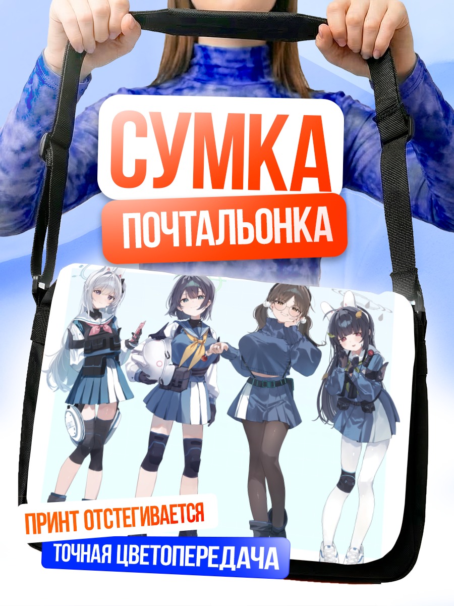 Сумка-почтальонка Девушки Blue Archive