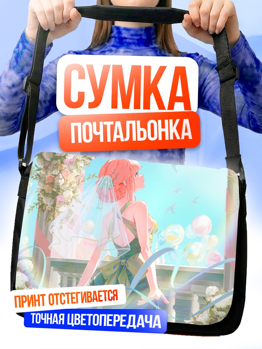 Сумка-почтальонка Девушка в цветах