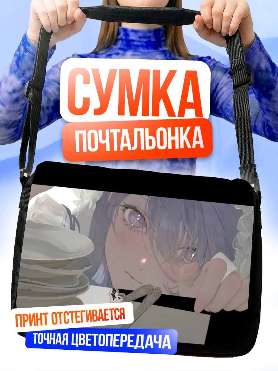 Сумка-почтальонка Девушка в лолите