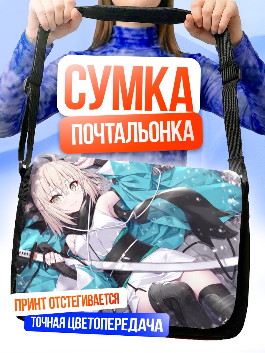 Сумка-почтальонка Окита Содзи с катаной