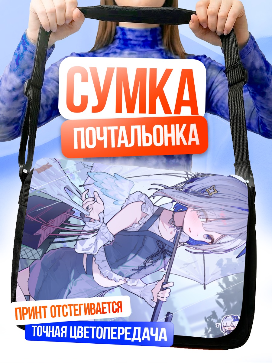 Сумка-почтальонка Аманэ Каната с зонтом