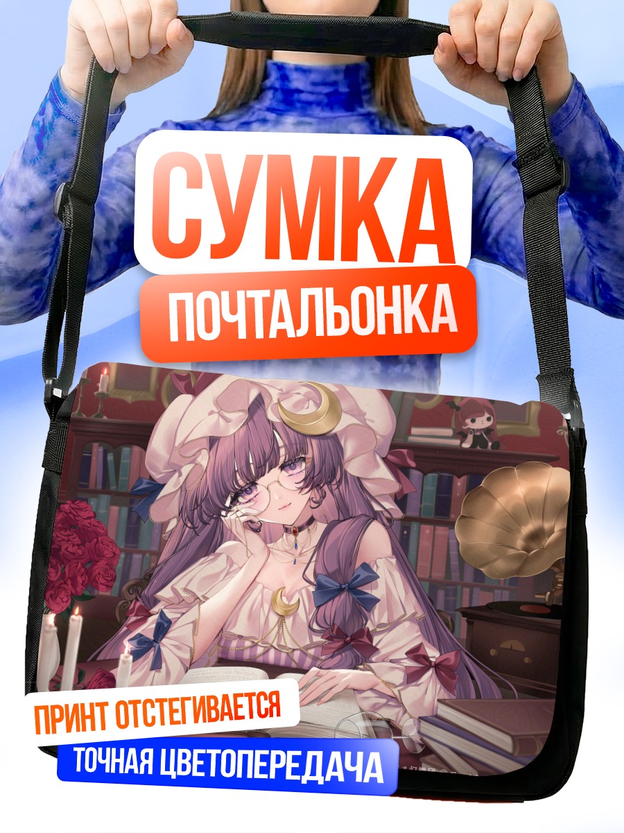 Сумка-почтальонка Пачули Ноледж в библиотеке