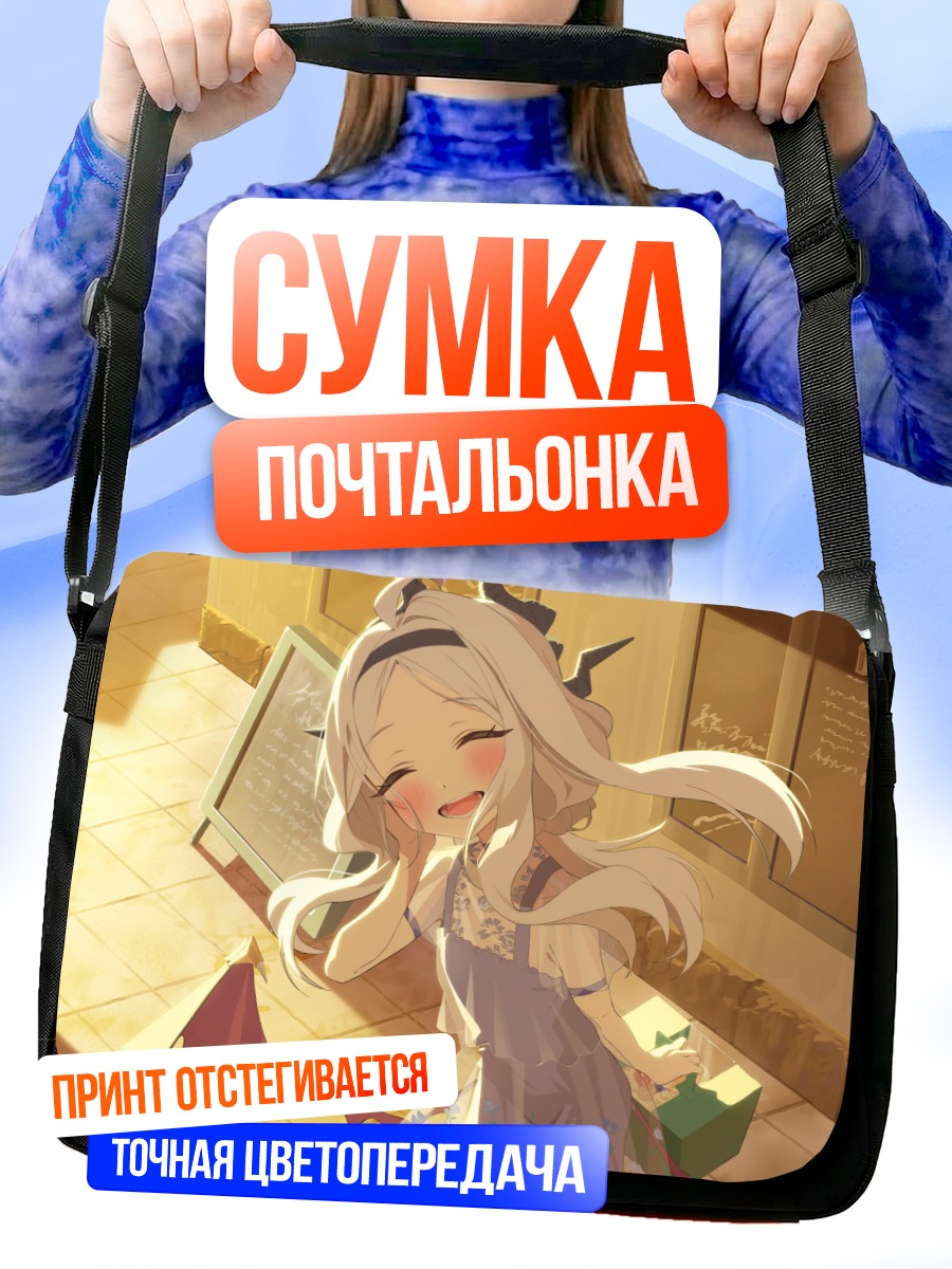 Сумка-почтальонка Хина Сорасаки в лучах солнца