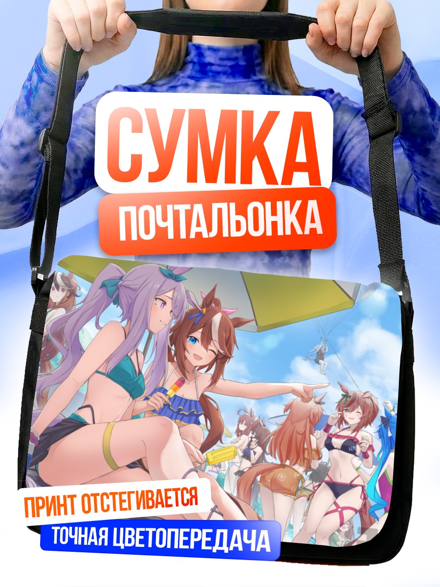 Сумка-почтальонка Голд Шип на пляже