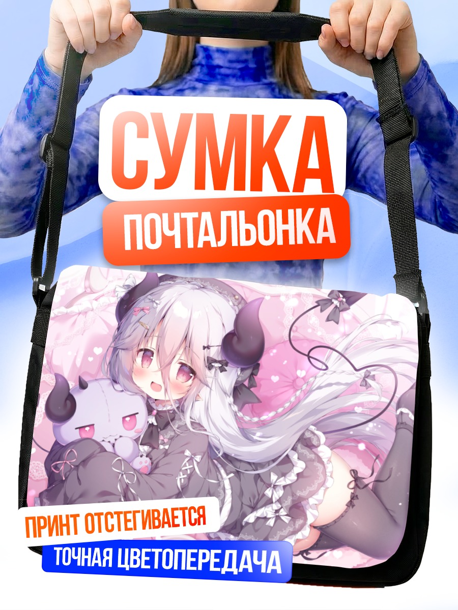 Сумка-почтальонка Коакума с плюшевым