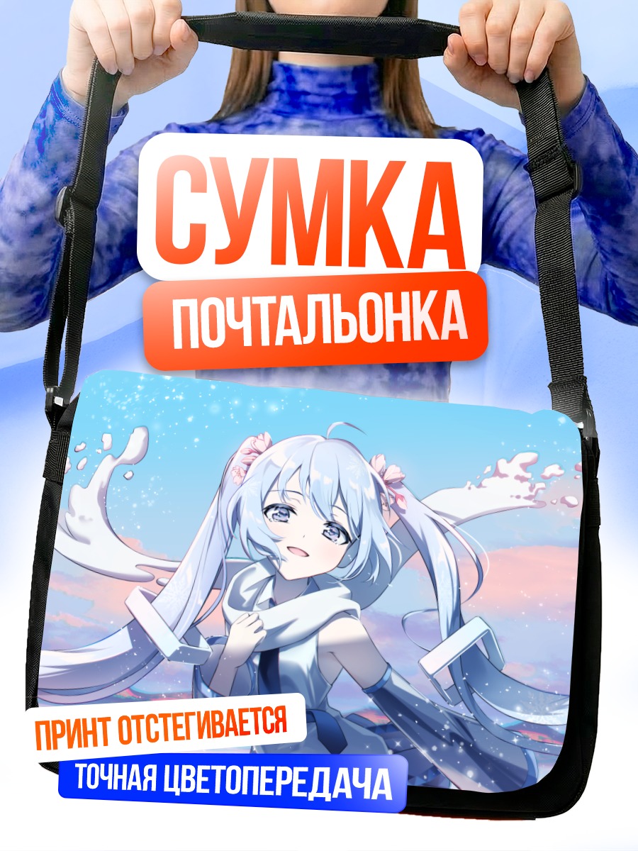 Сумка-почтальонка Мику Хацунэ в снегах