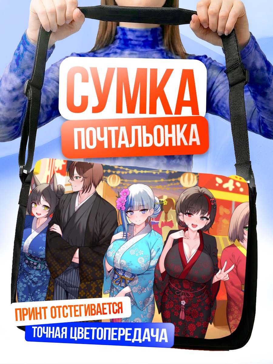 Сумка-почтальонка Девушки в кимоно