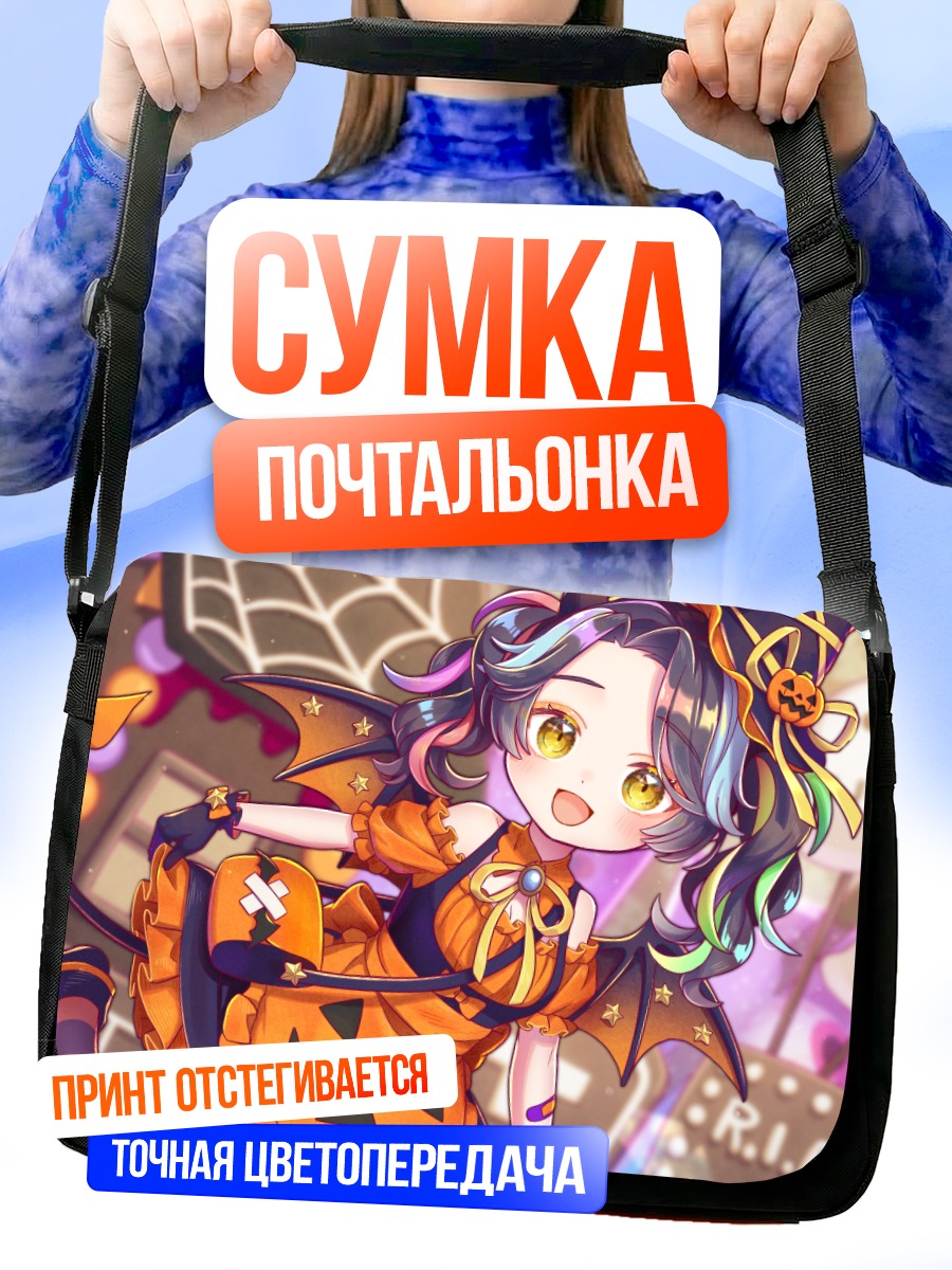 Сумка-почтальонка Риина Шики в тыкве
