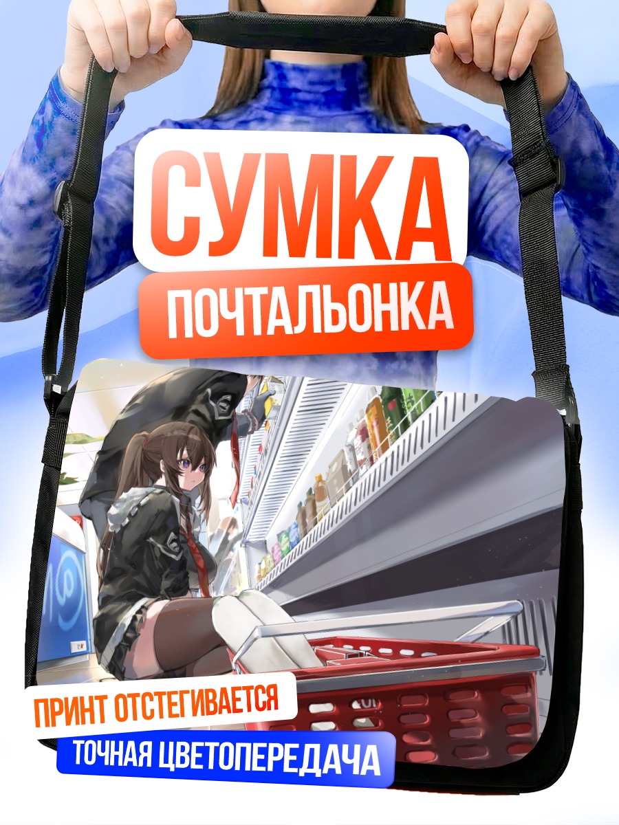 Сумка-почтальонка Джу Шиюн в магазине