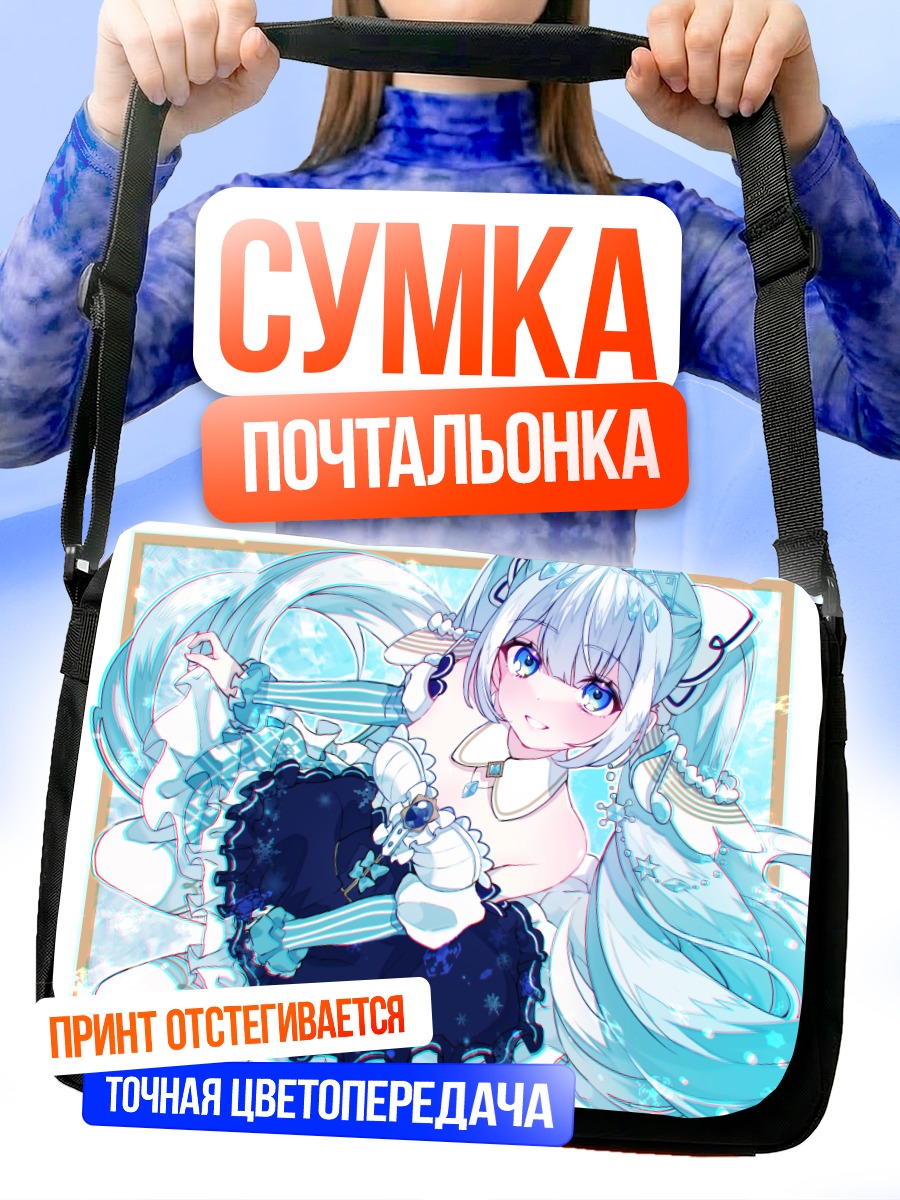 Сумка-почтальонка Мику Хацунэ в снегу