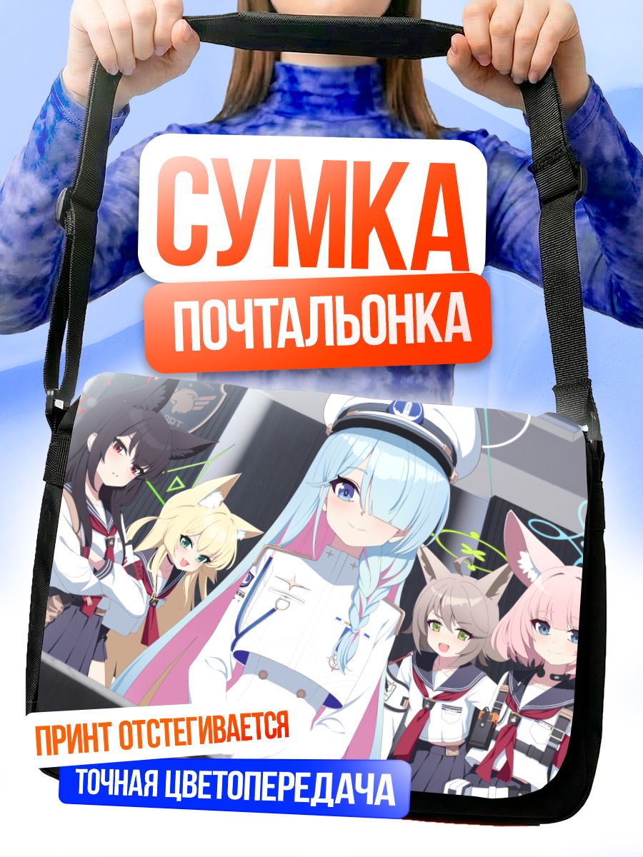 Сумка-почтальонка Президент Студсовета Blue Archive
