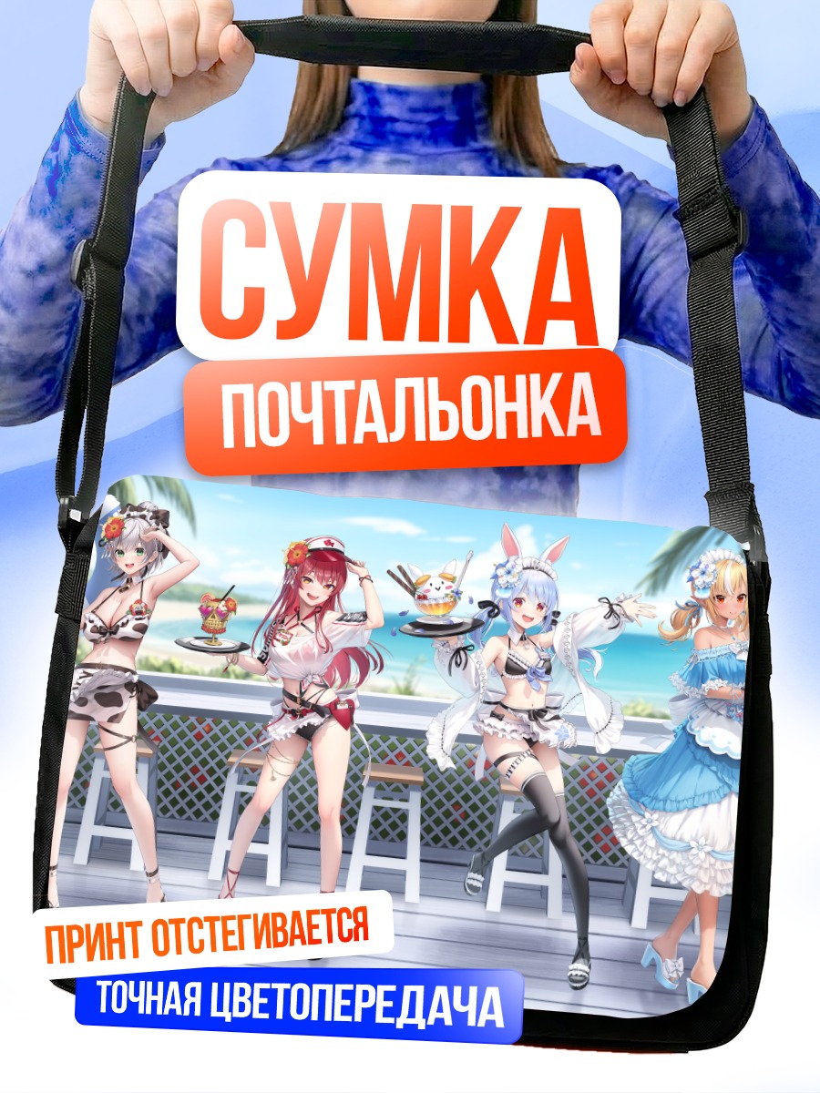 Сумка-почтальонка Хололайв на пляже