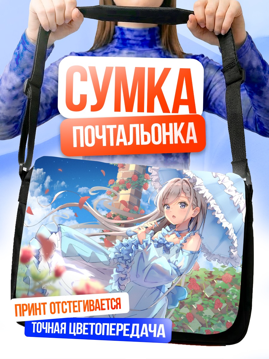 Сумка-почтальонка Хаяте Хисакава с зонтом