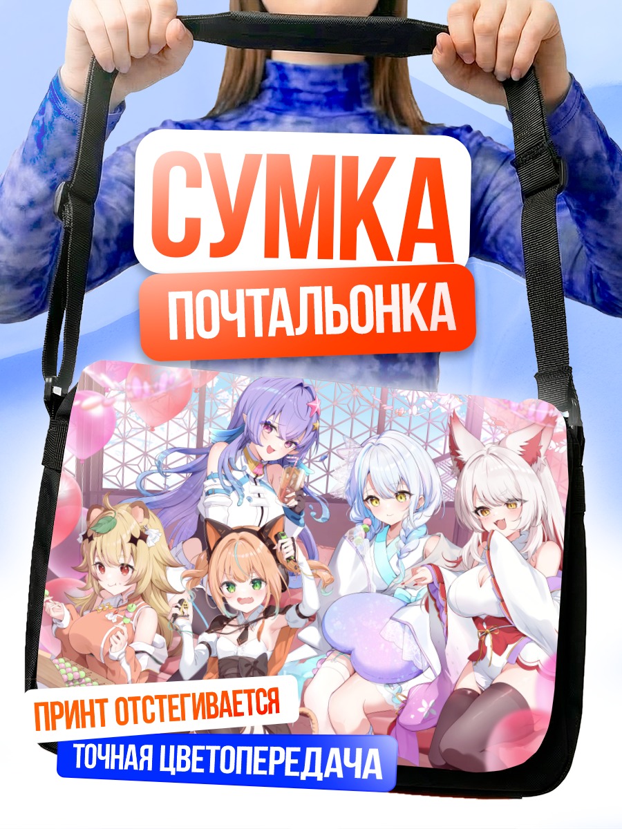 Сумка-почтальонка Девушки в шарах