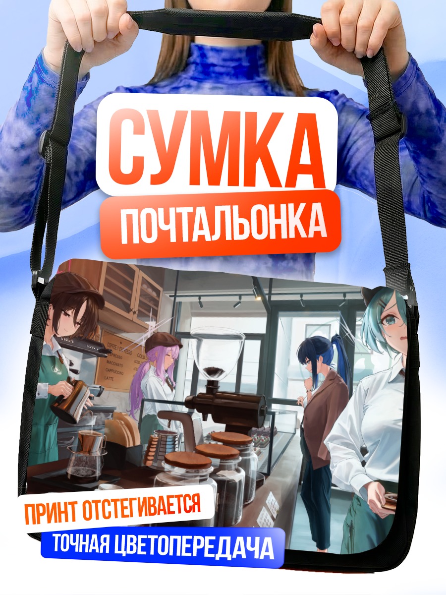 Сумка-почтальонка Девушки Blue Archive в кафе