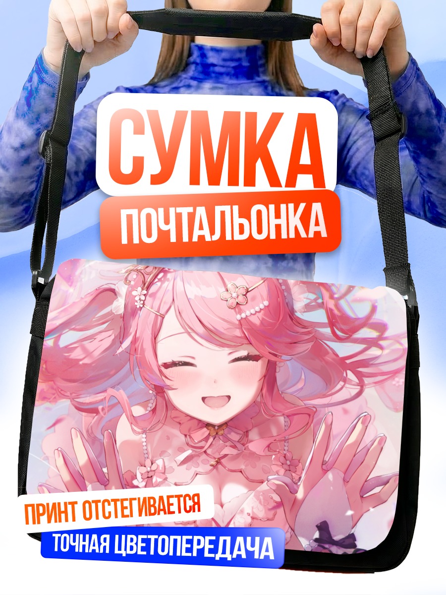 Сумка-почтальонка Сакура Мико в цветах