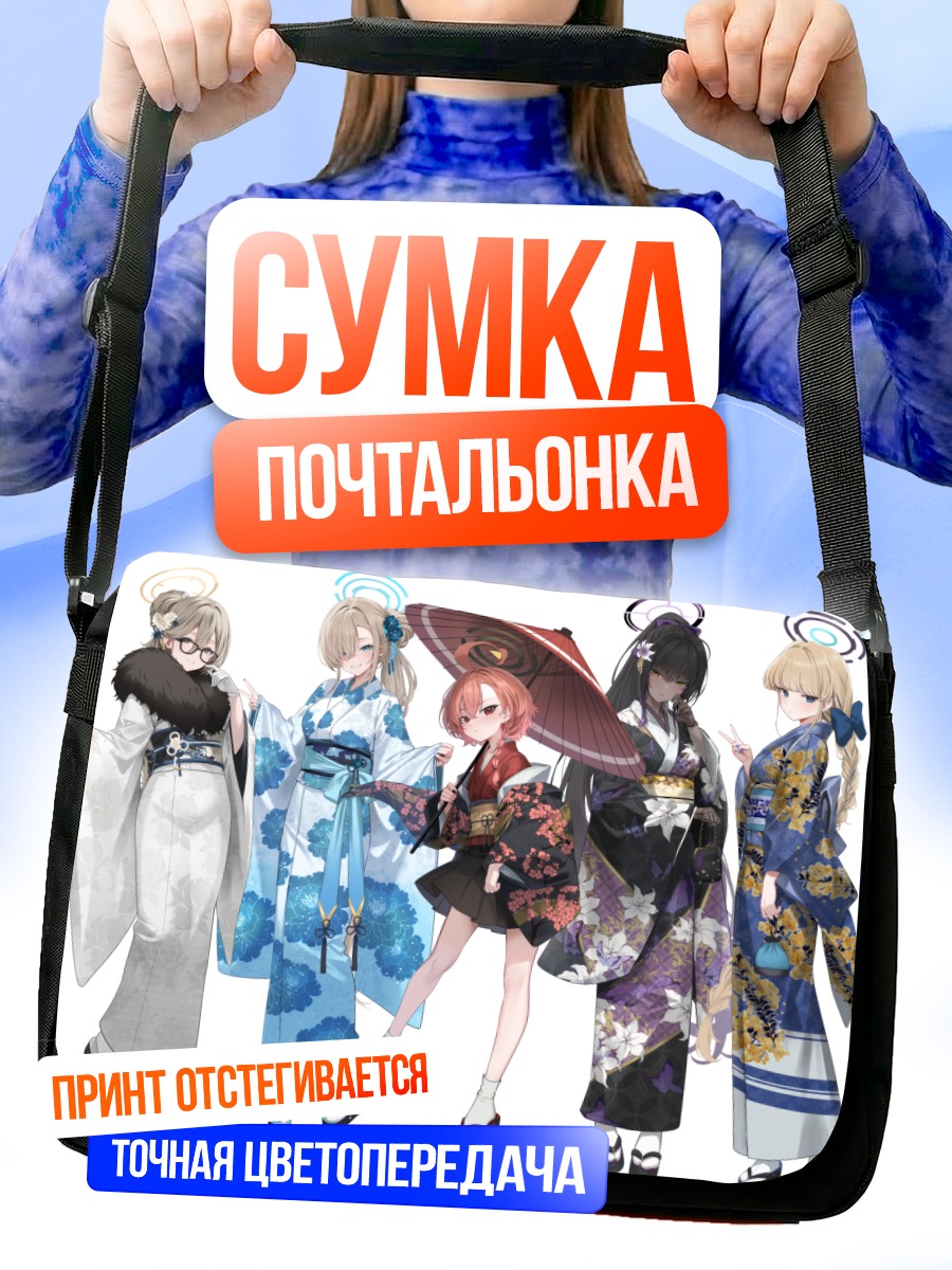 Сумка-почтальонка Девушки Blue Archive в кимоно