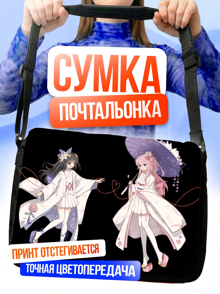 Сумка-почтальонка Девушки в кимоно