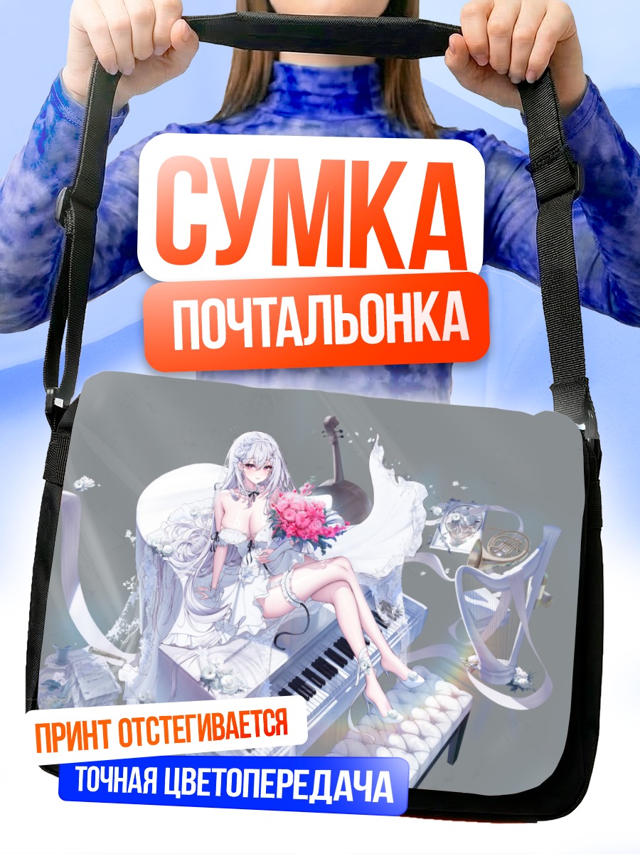 Сумка-почтальонка Риэ Ян за пианино