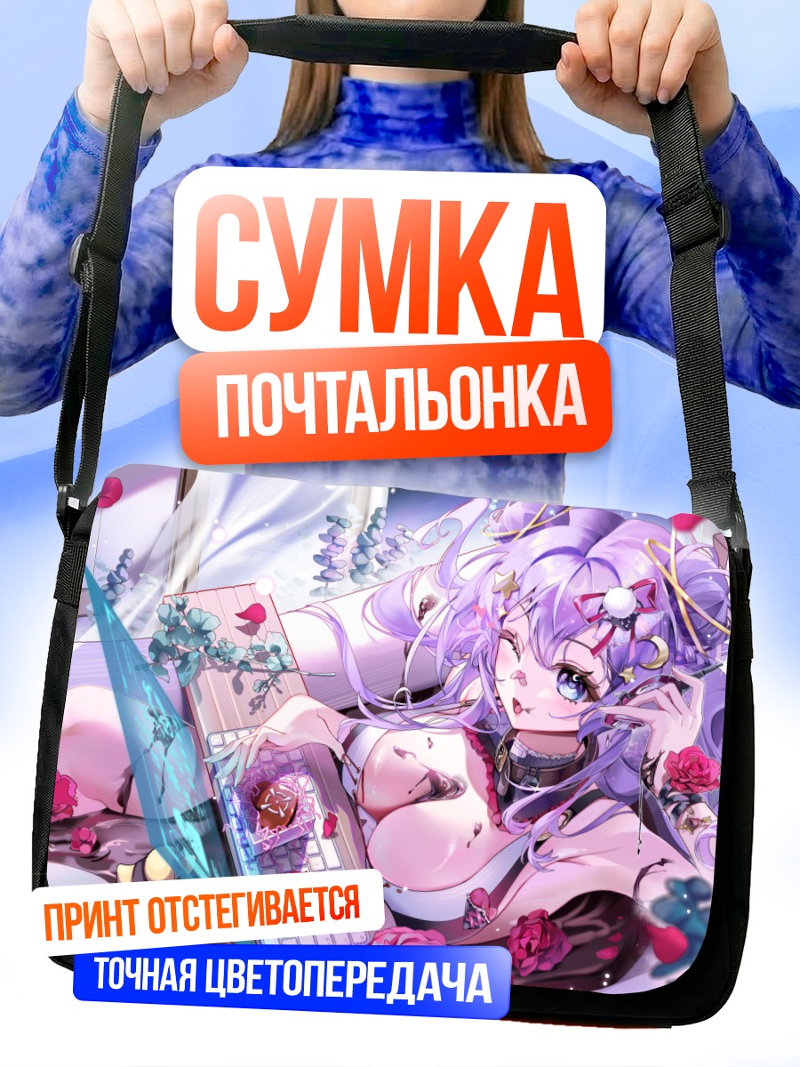 Сумка-почтальонка Девушка в цветах