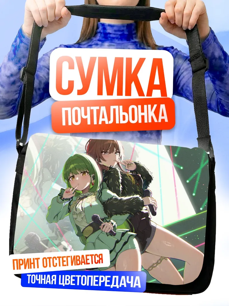 Сумка-почтальонка Микото Акета и Ничика Нанакуса