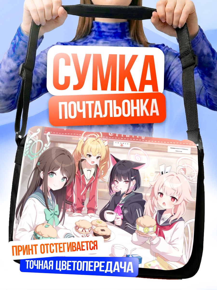 Сумка-почтальонка Девушки Blue Archive в кафе