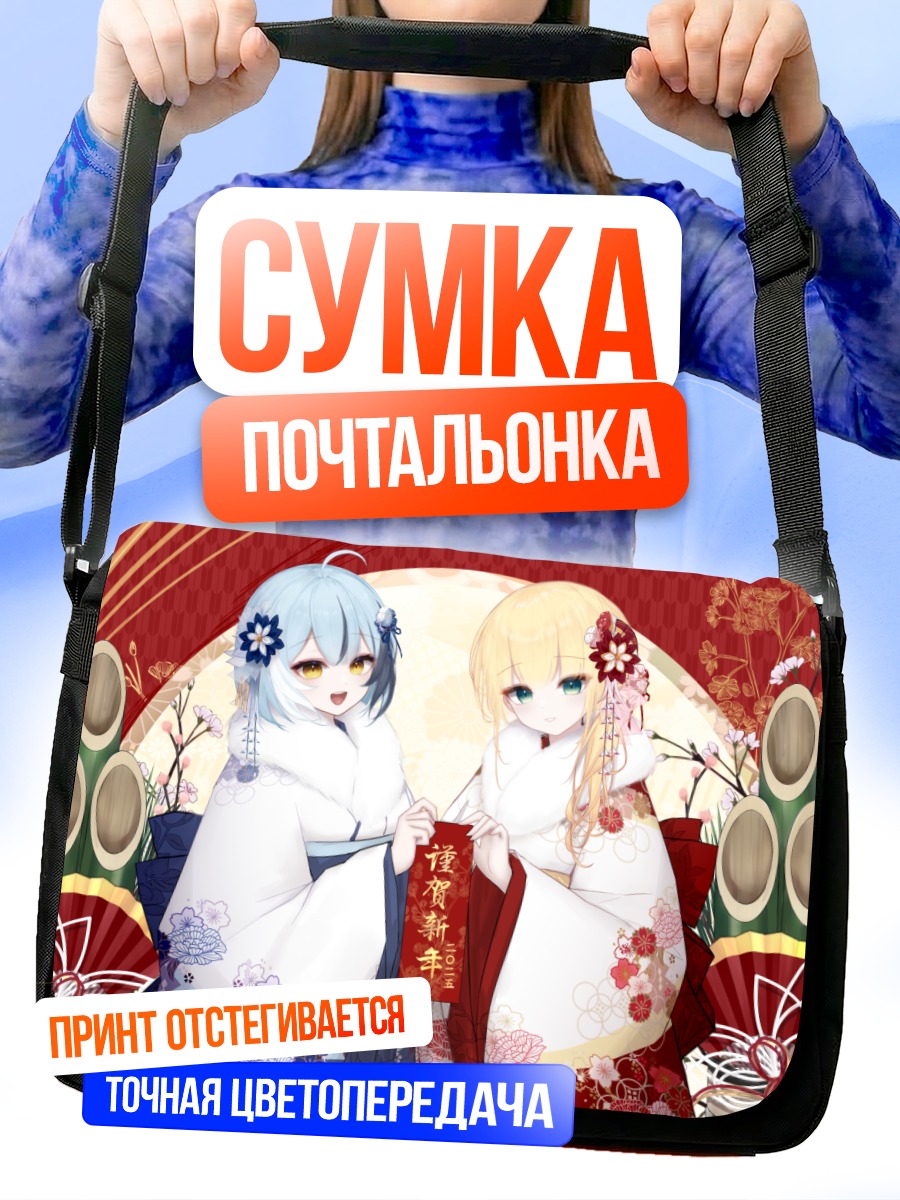 Сумка-почтальонка Девушки в кимоно
