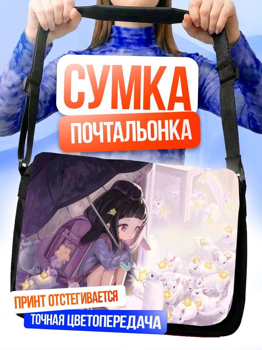 Сумка-почтальонка Девочка с кроликами