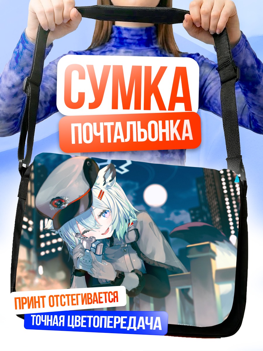 Сумка-почтальонка Маёи Сигурэ в городе