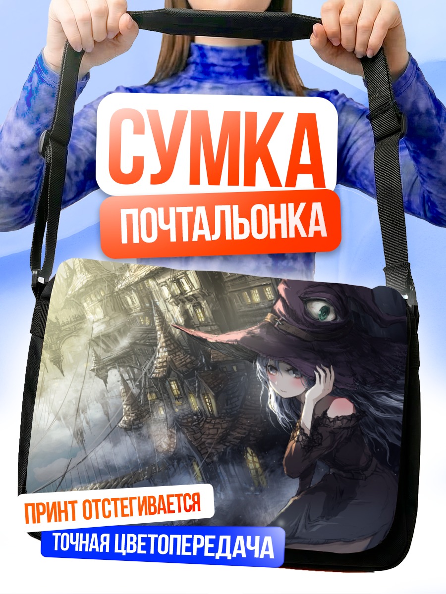 Сумка-почтальонка Ведьма в городе