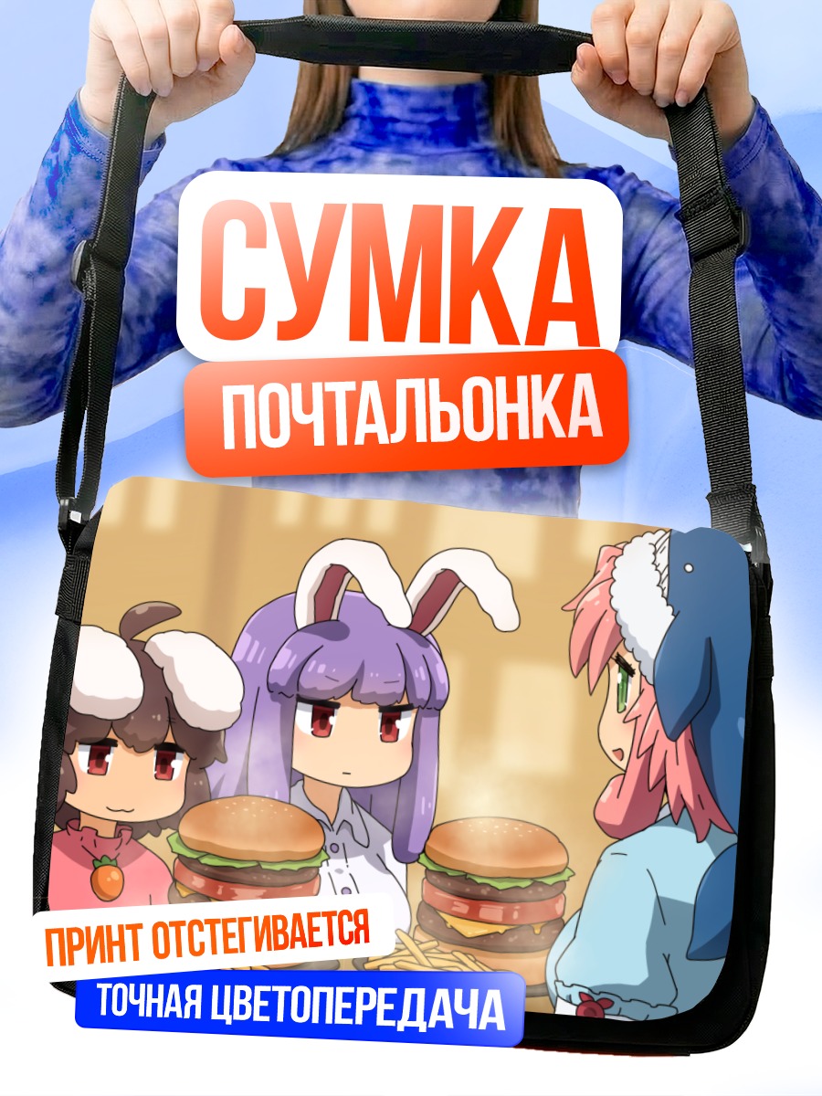Сумка-почтальонка Теви Инаба с бургерами