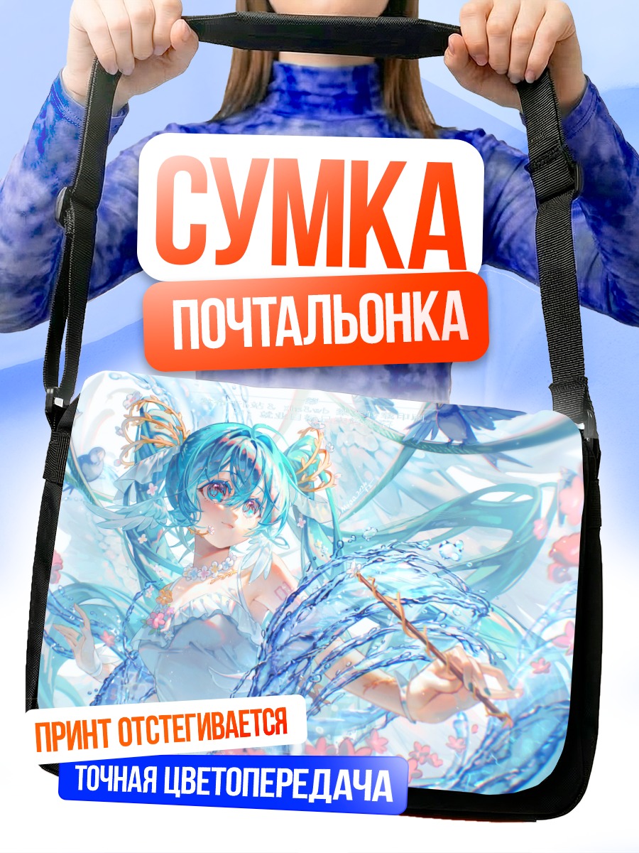 Сумка-почтальонка Мику Хацунэ с цветами