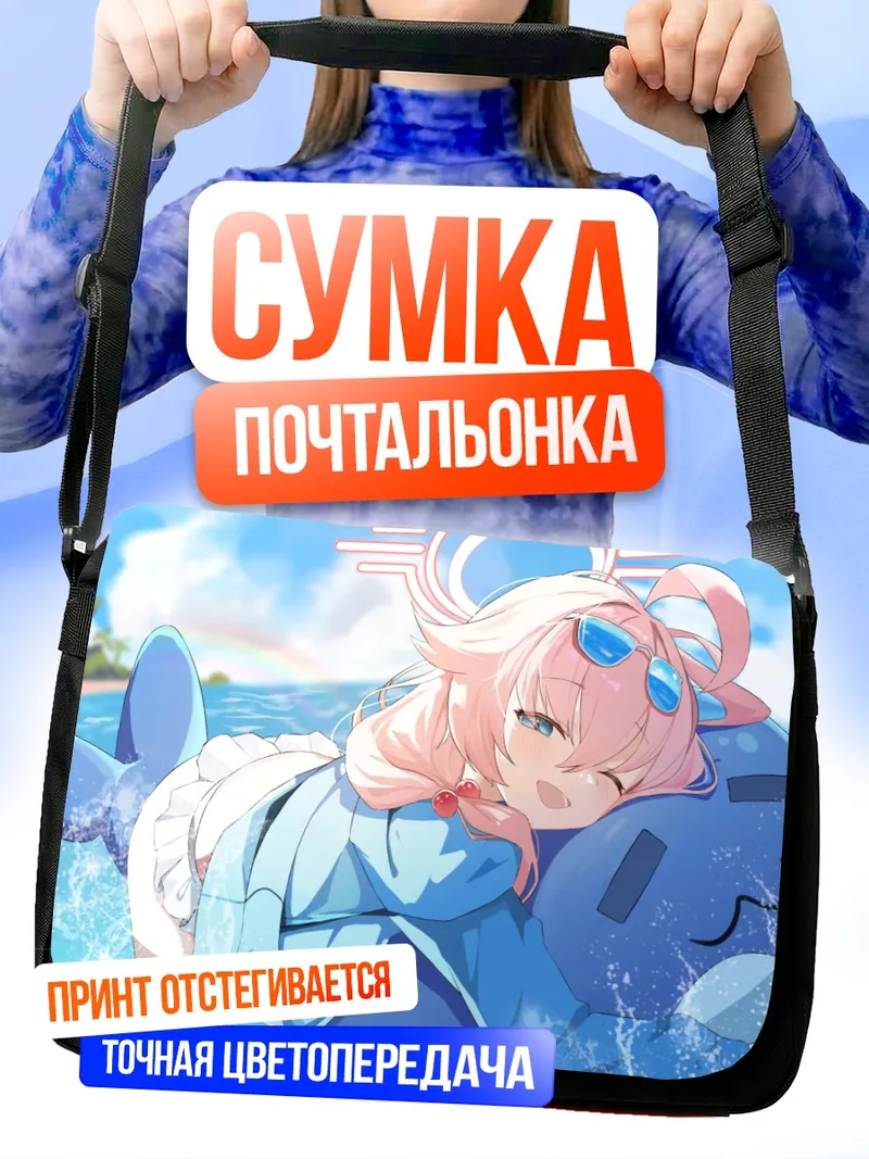 Сумка-почтальонка Хошино Таканаши на пляже