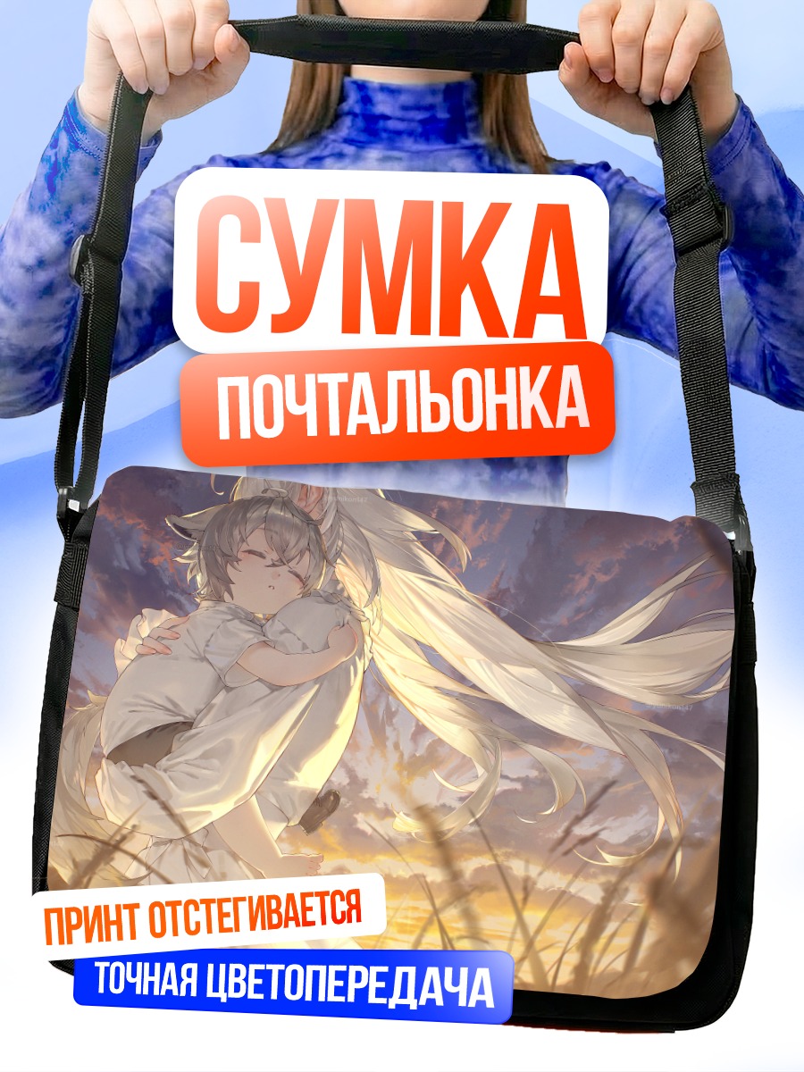 Сумка-почтальонка Девочка в облаках