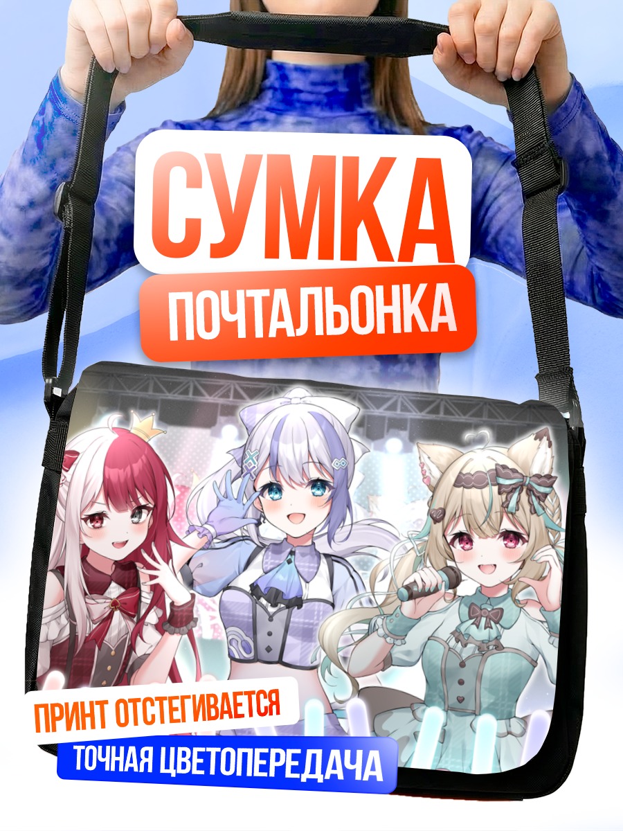 Сумка-почтальонка Миллион Продакшн на сцене