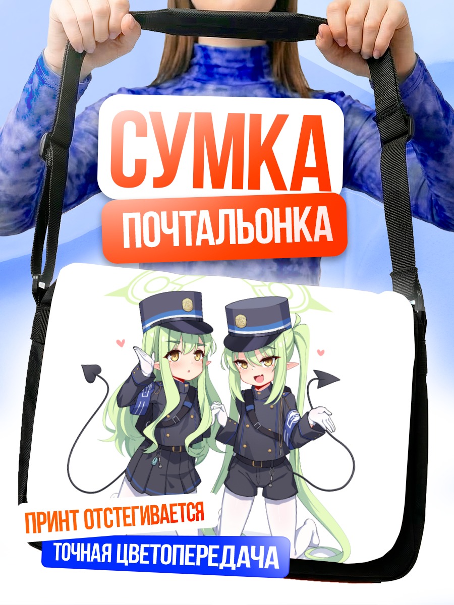 Сумка-почтальонка Хикари и Нозоми