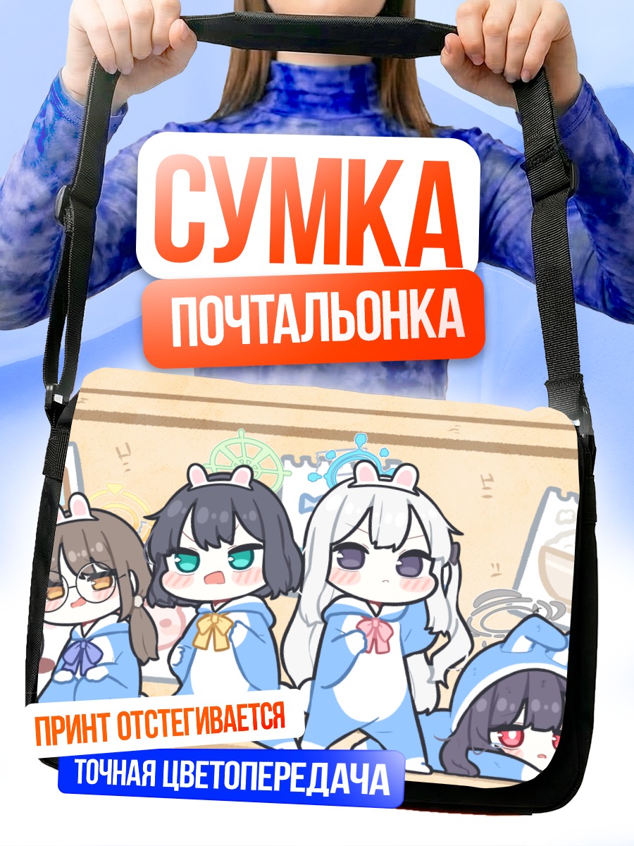 Сумка-почтальонка Мию Касумизава и подруги