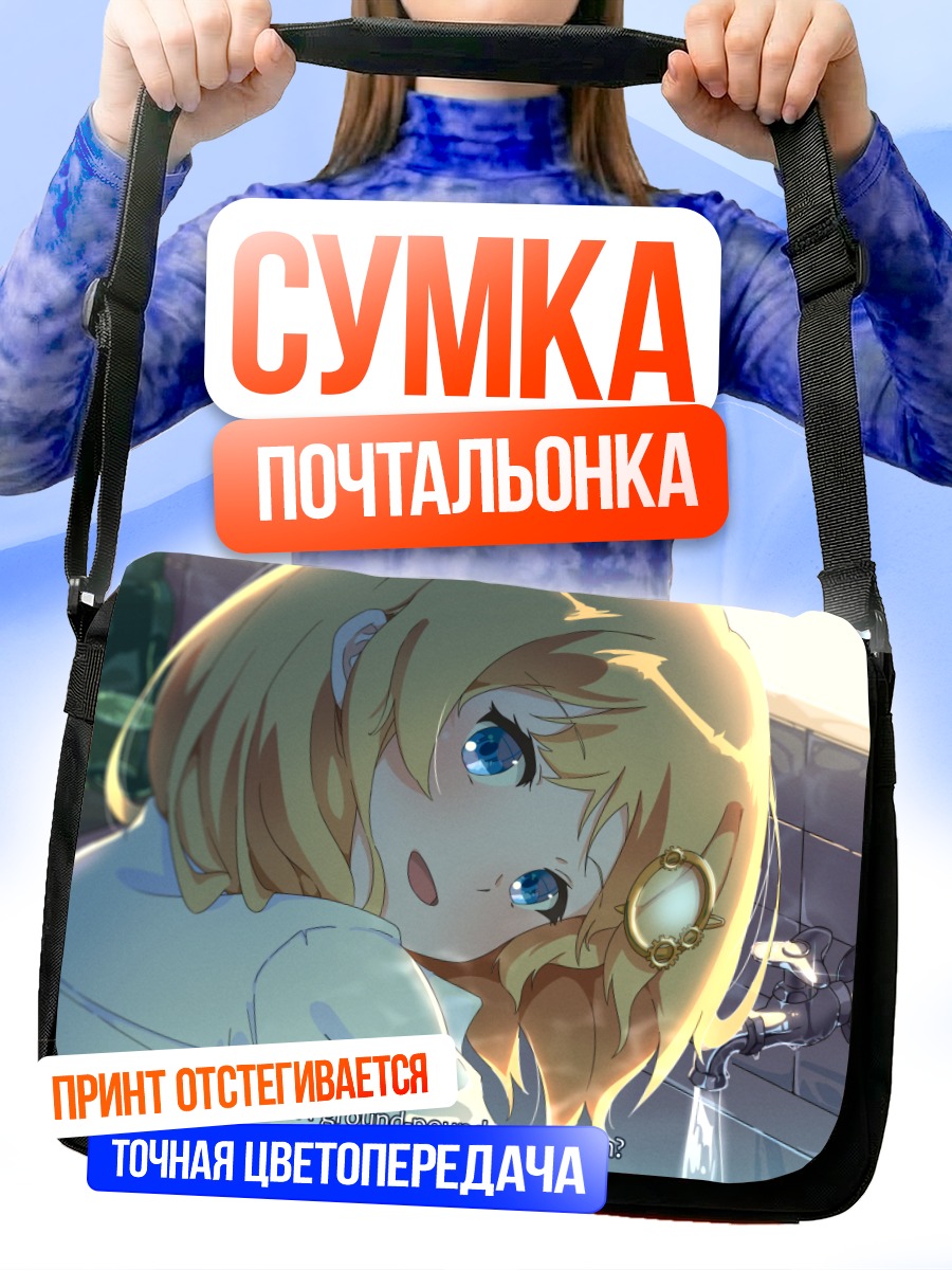 Сумка-почтальонка Амелия Уотсон у крана