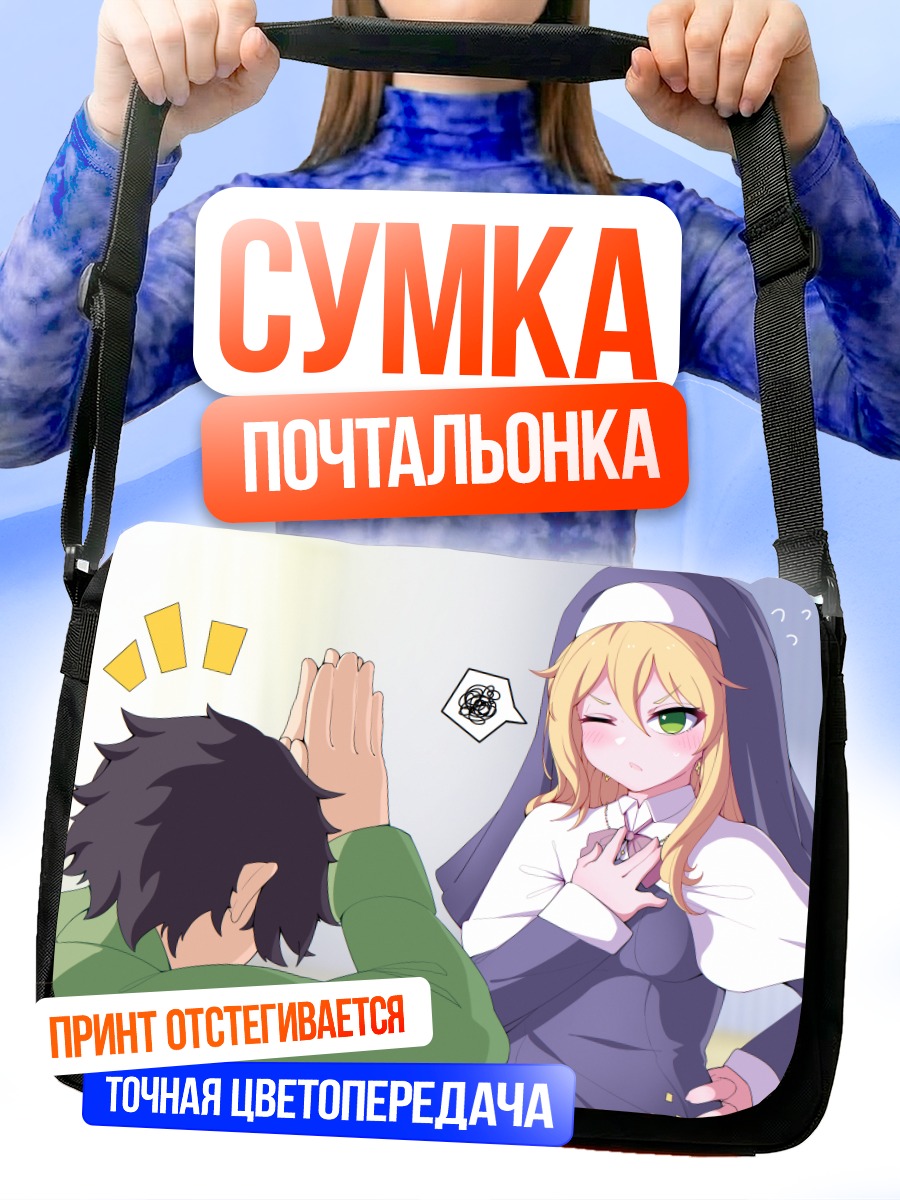 Сумка-почтальонка Шэрон Святой Грааль